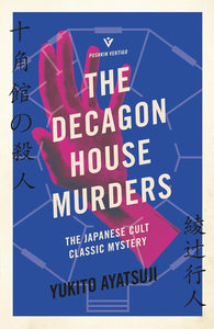 The Decagon House Murders by Yukito Ayatsuji