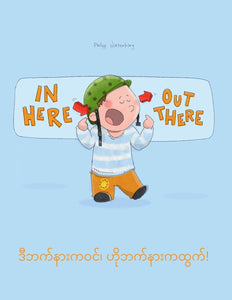 In here, out there! Children's Picture Book English-Filipino/Tagalog by Philipp Winterberg